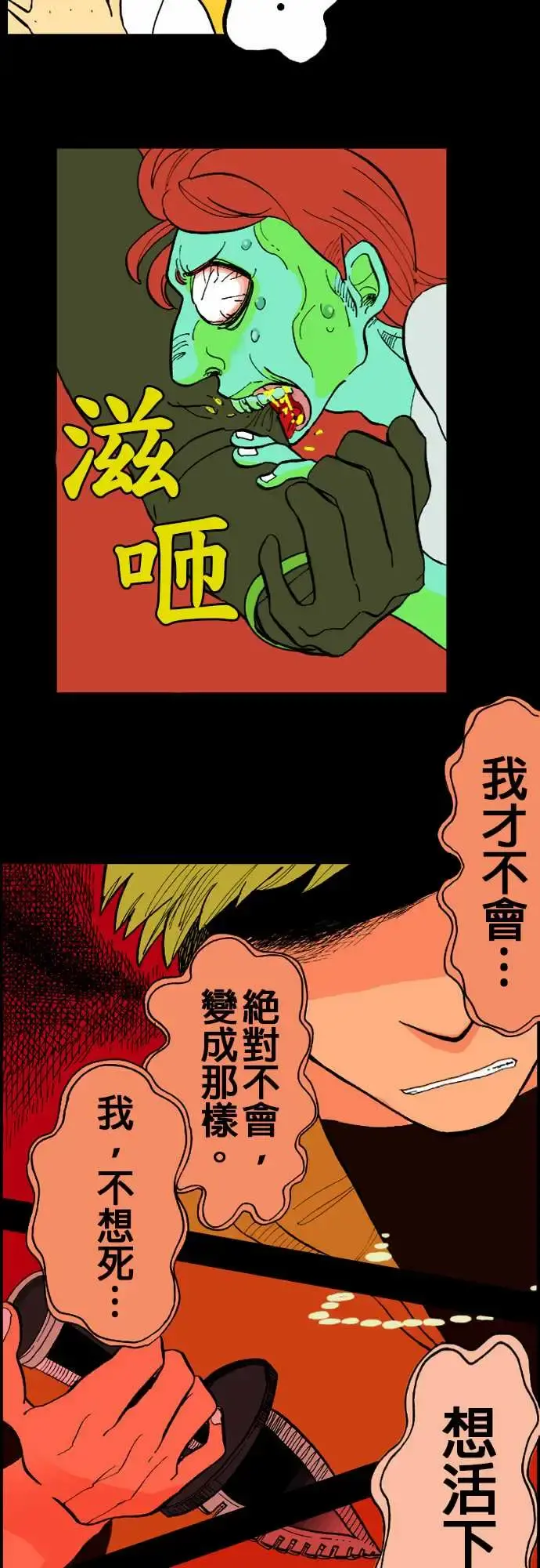 活尸路上 第13话彼此试探 第2页