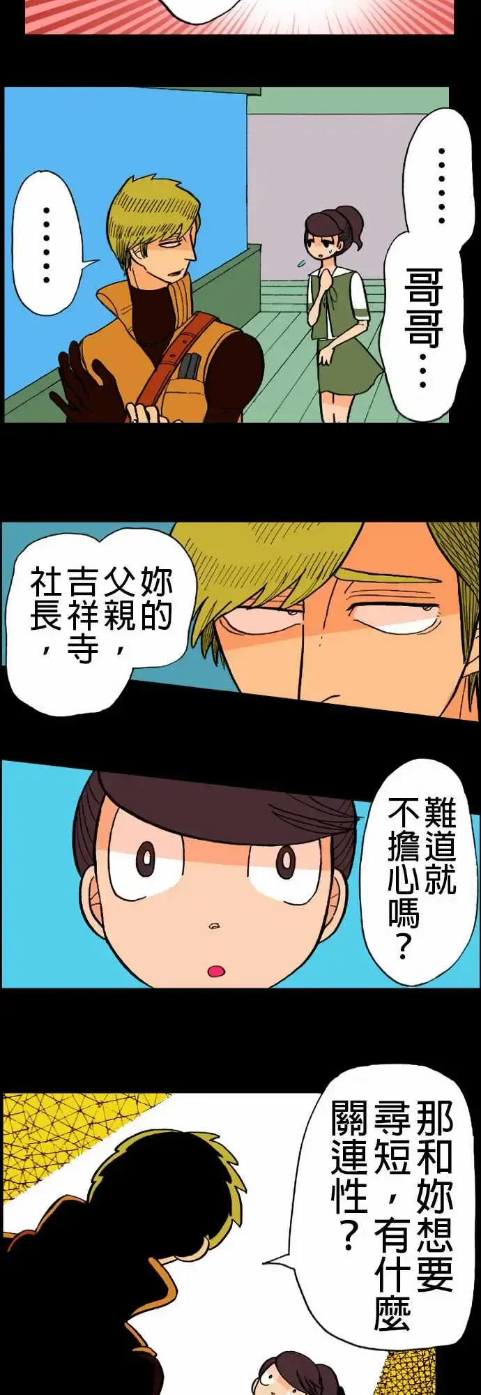 活尸路上 第13话彼此试探 第10页