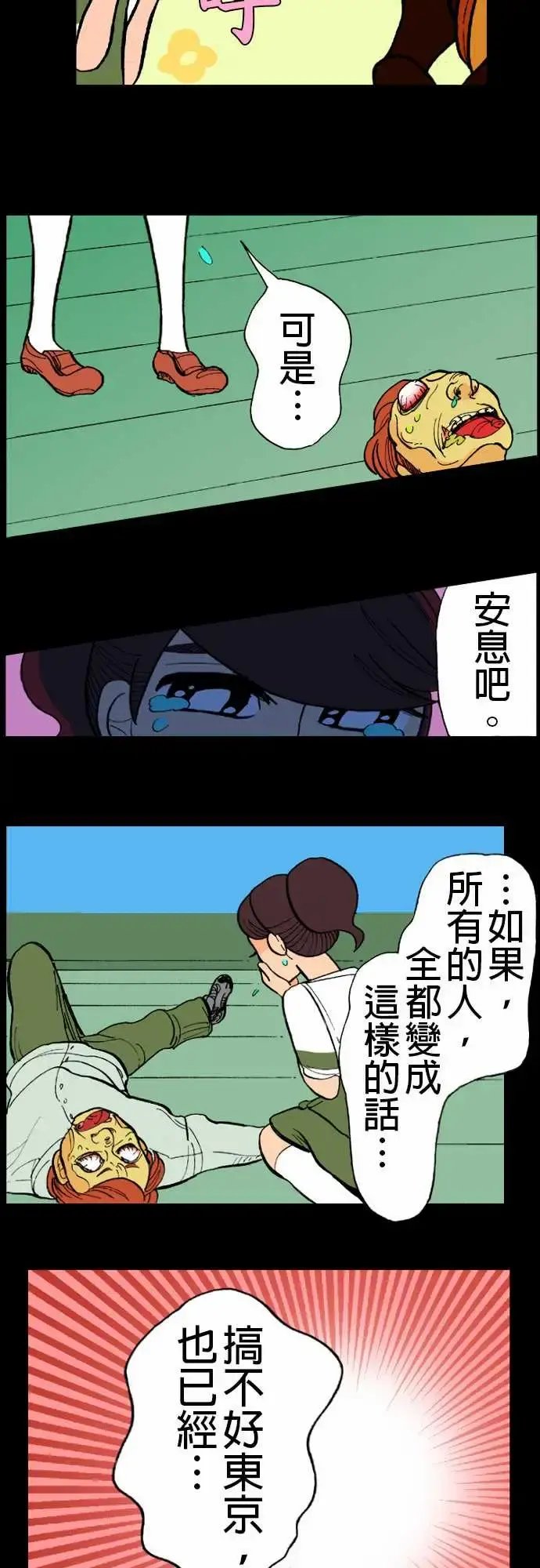 活尸路上 第13话彼此试探 第9页