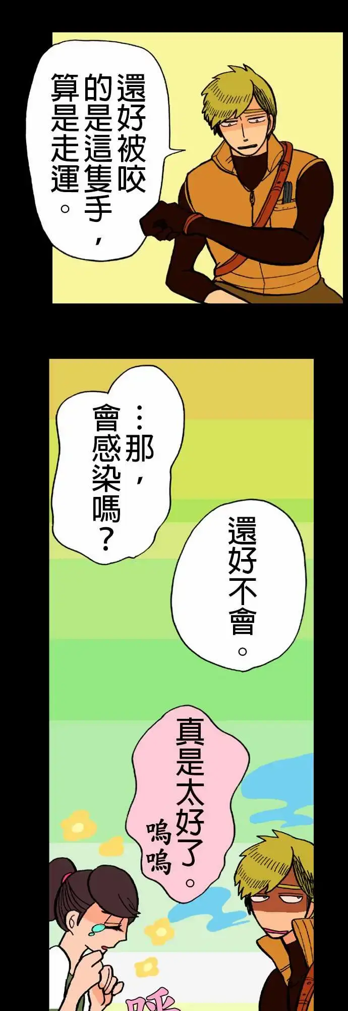 活尸路上 第13话彼此试探 第8页