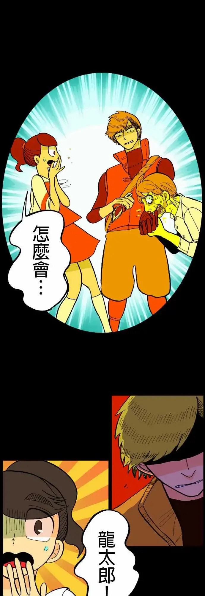 活尸路上 第13话彼此试探 第1页