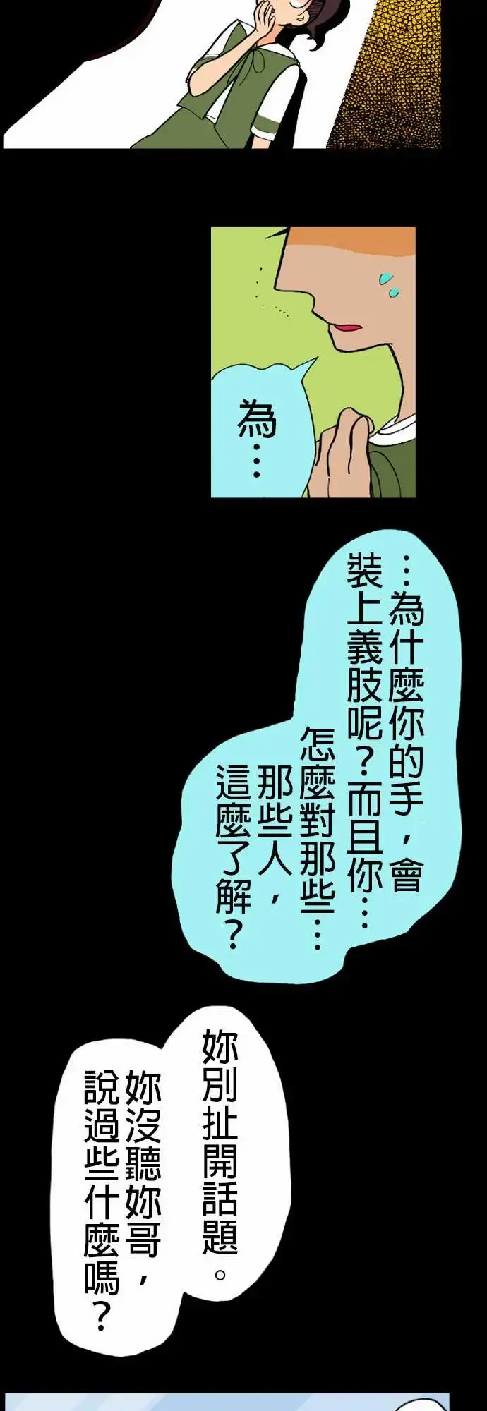 活尸路上 第13话彼此试探 第11页