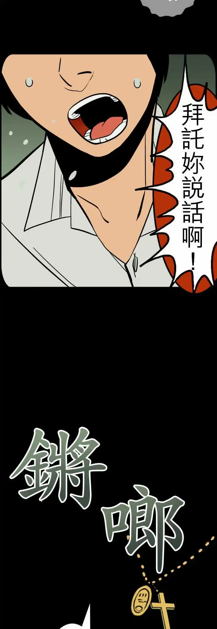 活尸路上 第41话悲哀的孤岛2 第15页
