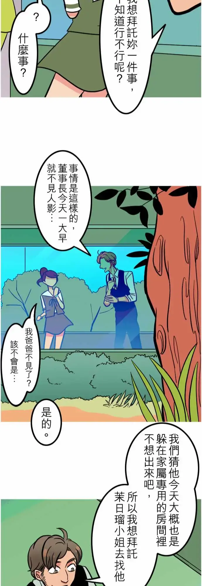 活尸路上 第41话悲哀的孤岛2 第23页