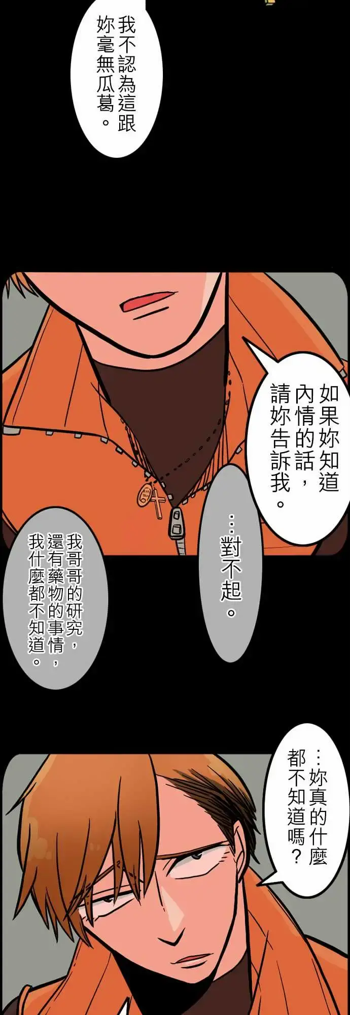 活尸路上 第41话悲哀的孤岛2 第16页
