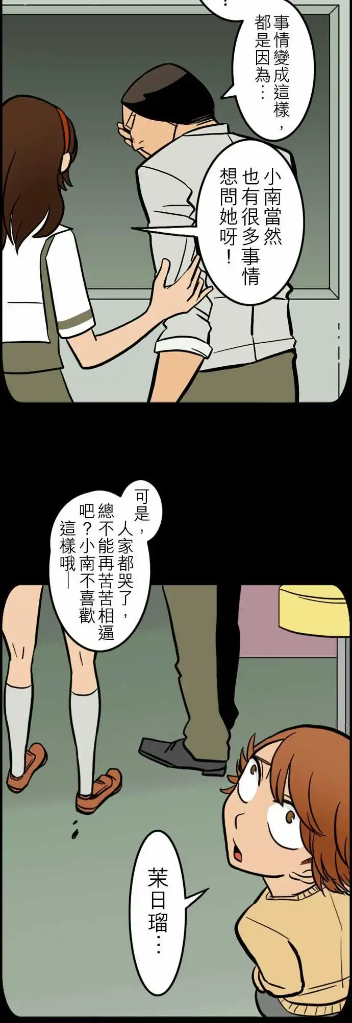 活尸路上 第41话悲哀的孤岛2 第6页