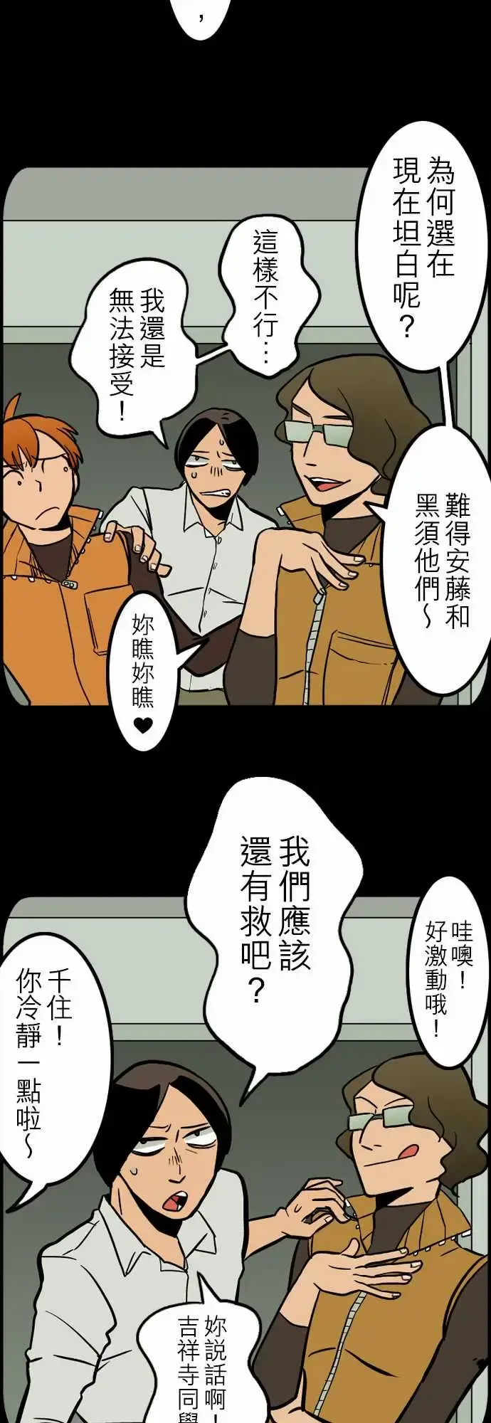 活尸路上 第41话悲哀的孤岛2 第13页