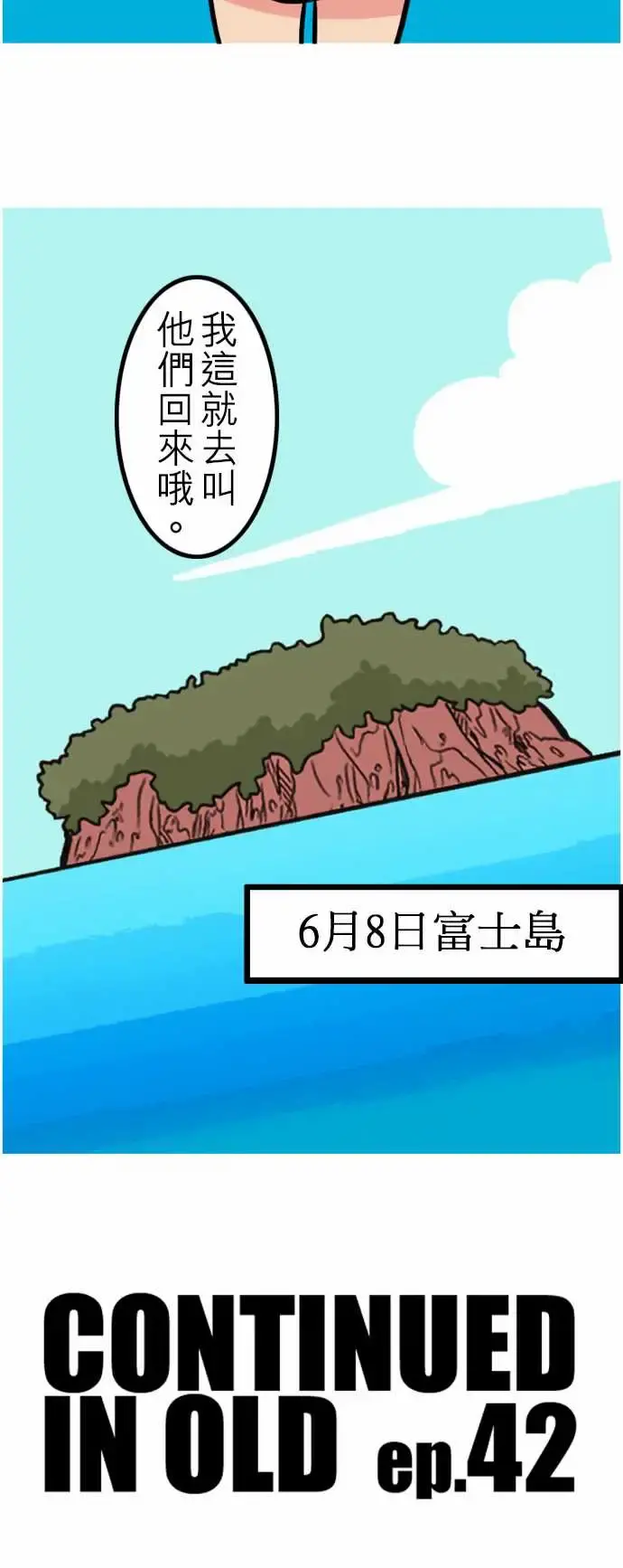活尸路上 第41话悲哀的孤岛2 第26页