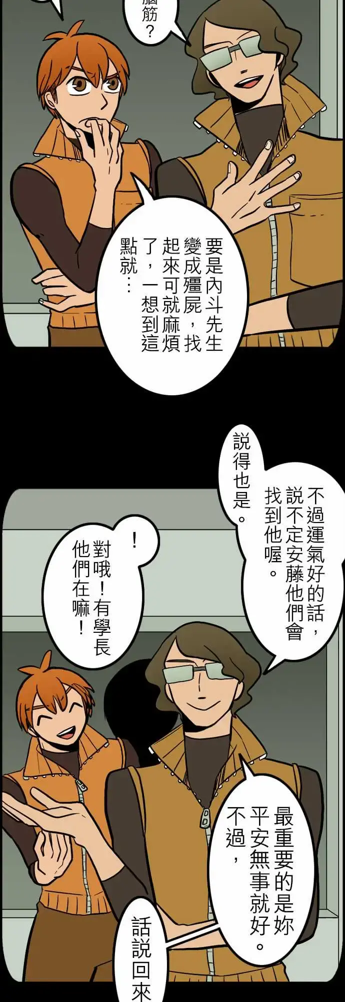 活尸路上 第41话悲哀的孤岛2 第12页