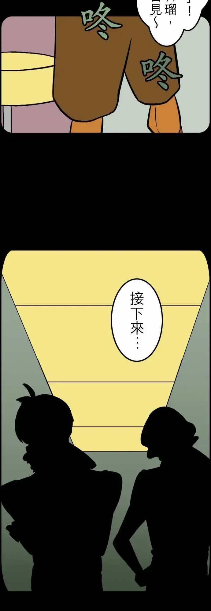 活尸路上 第41话悲哀的孤岛2 第9页