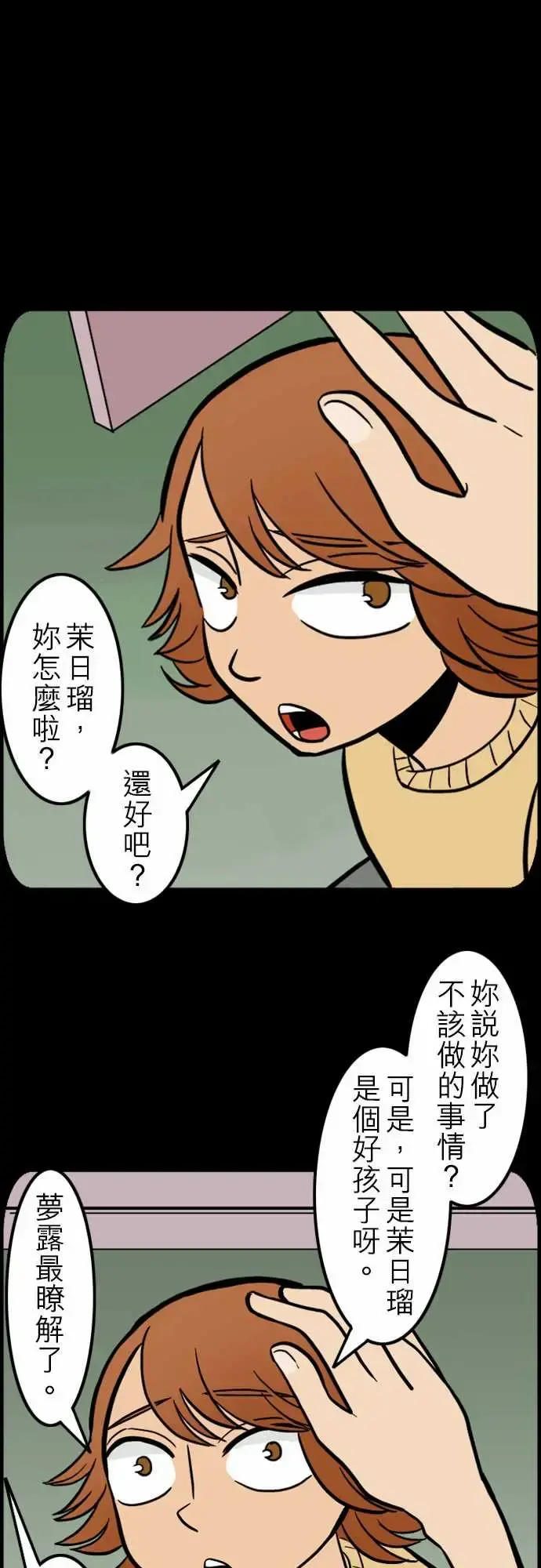 活尸路上 第41话悲哀的孤岛2 第7页