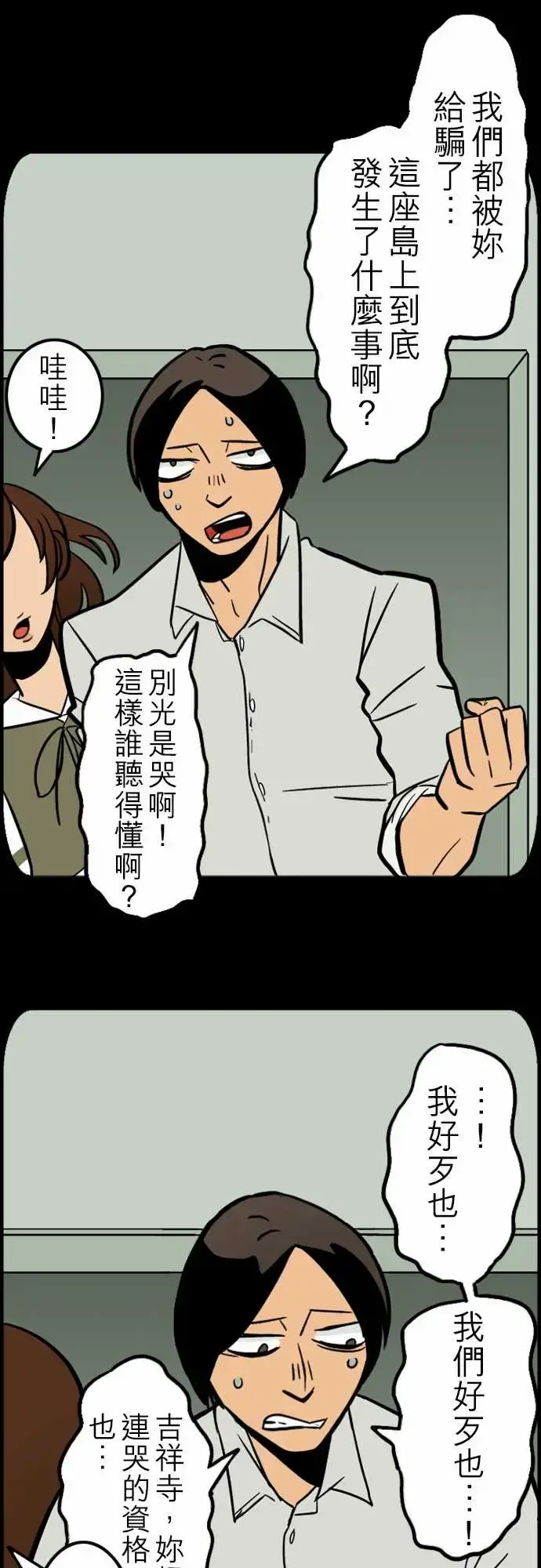 活尸路上 第41话悲哀的孤岛2 第4页