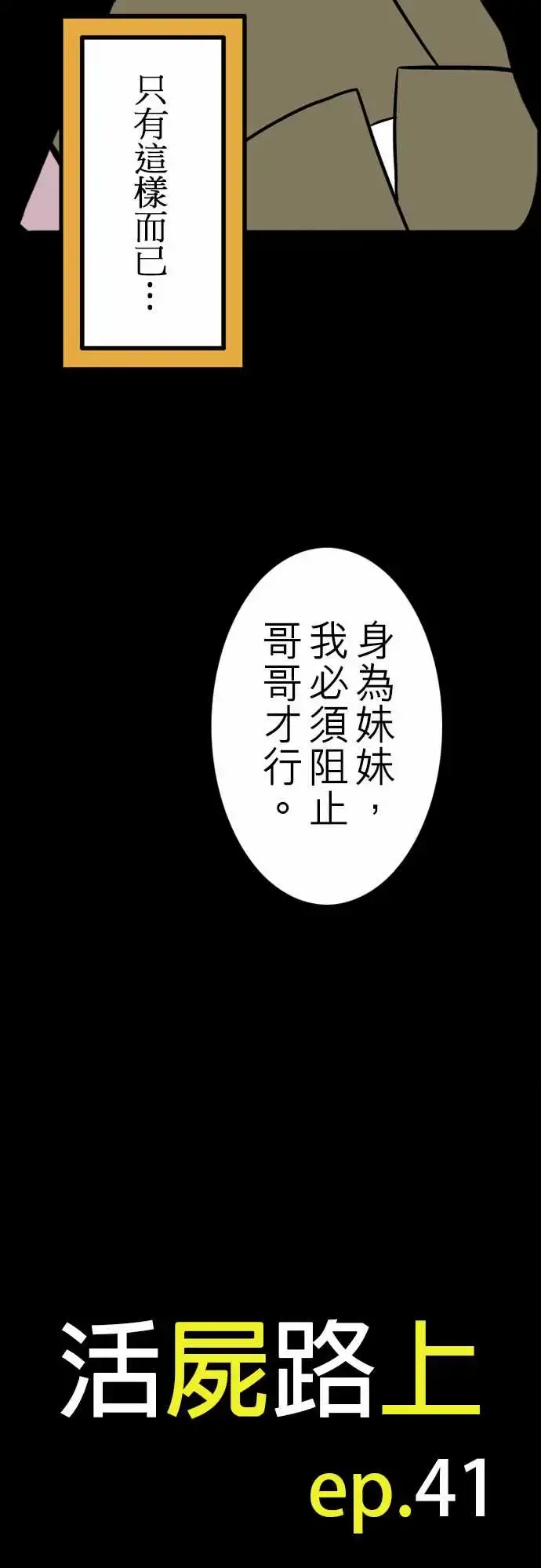活尸路上 第41话悲哀的孤岛2 第20页
