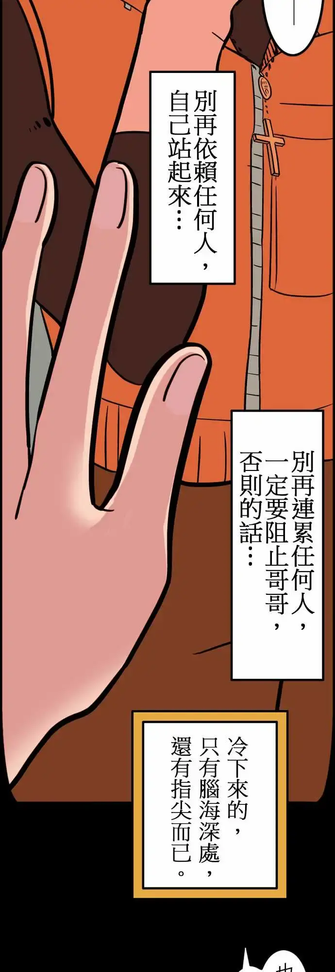 活尸路上 第41话悲哀的孤岛2 第18页