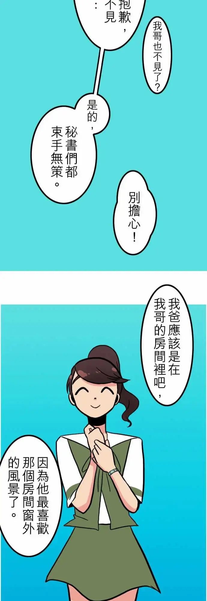活尸路上 第41话悲哀的孤岛2 第25页