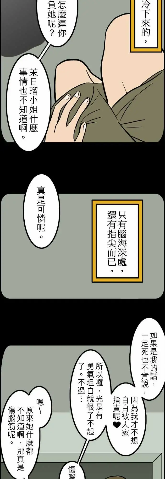 活尸路上 第41话悲哀的孤岛2 第11页