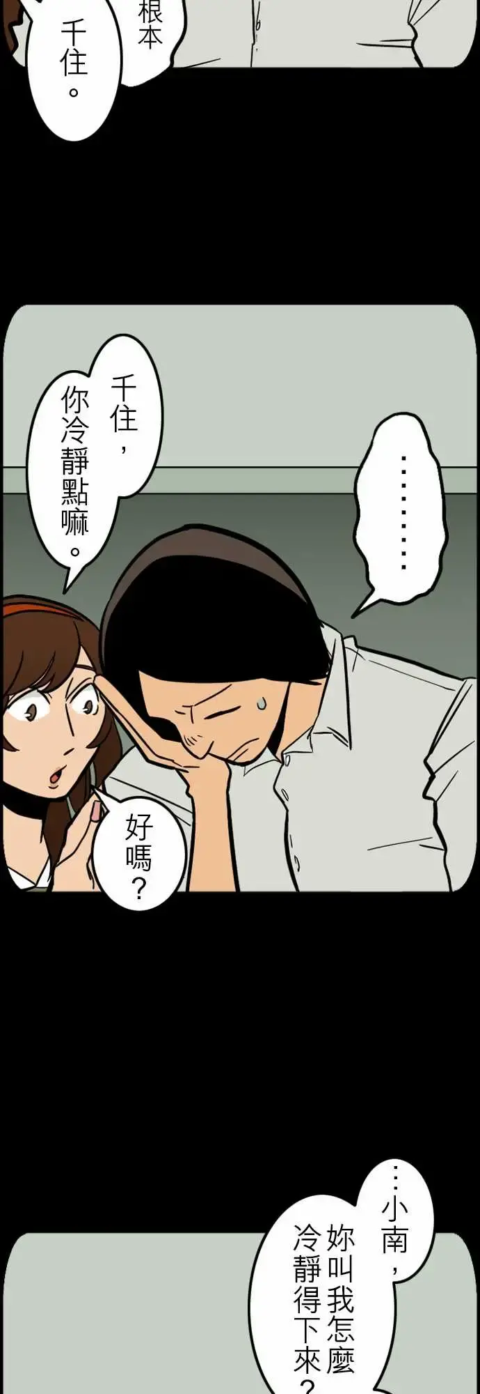 活尸路上 第41话悲哀的孤岛2 第5页