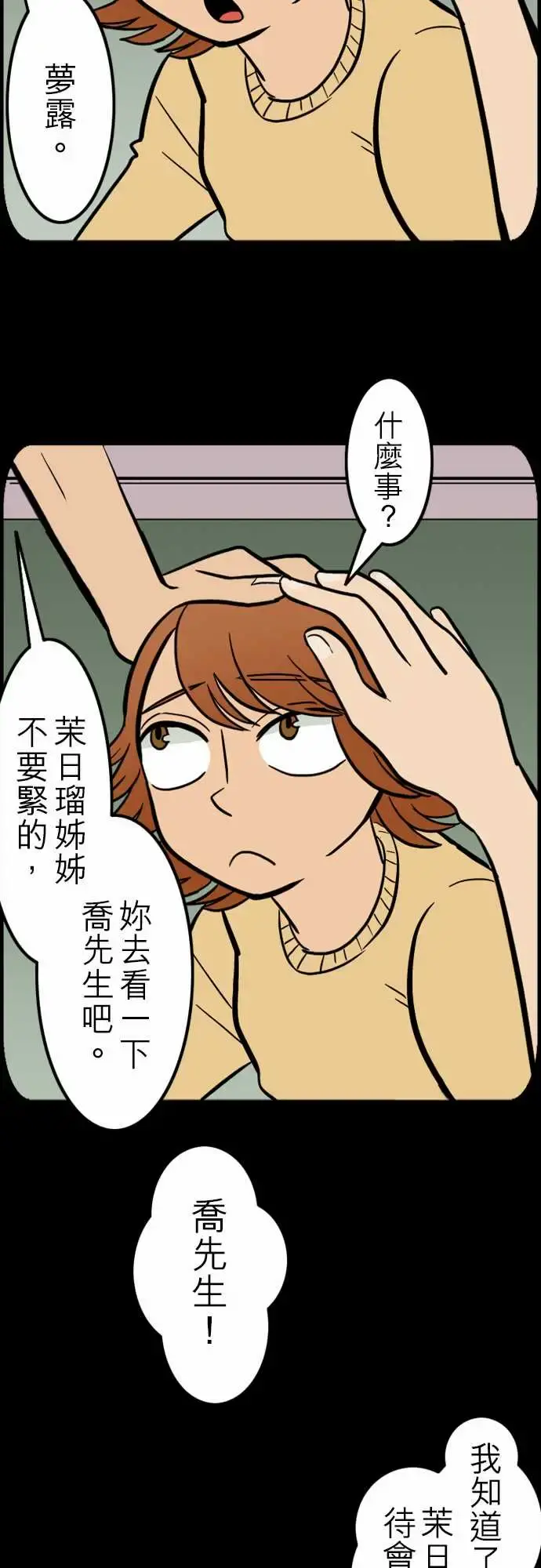 活尸路上 第41话悲哀的孤岛2 第8页