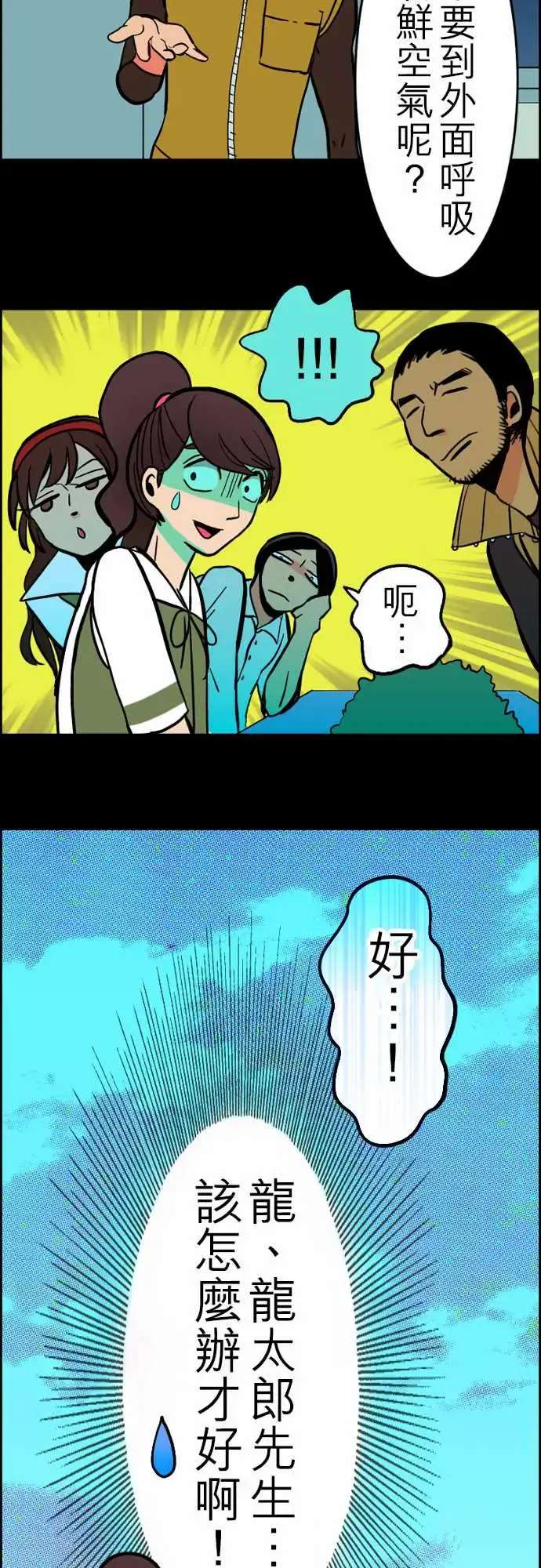 活尸路上 第31话在这儿唷③ 第17页