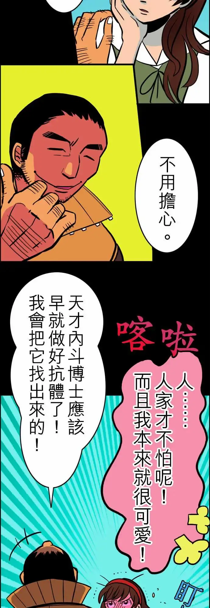 活尸路上 第31话在这儿唷③ 第12页