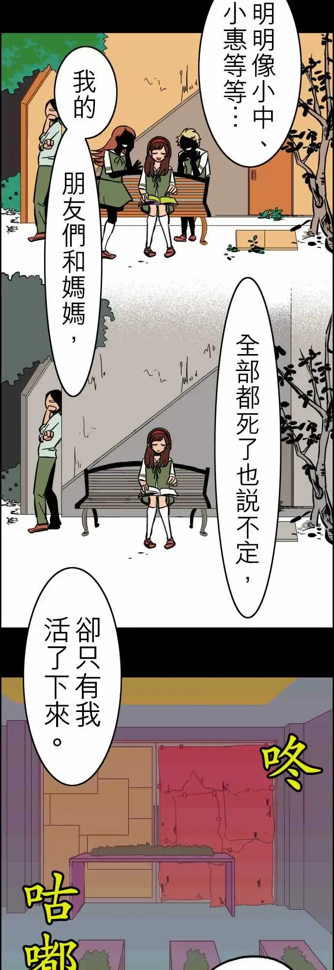 活尸路上 第31话在这儿唷③ 第9页