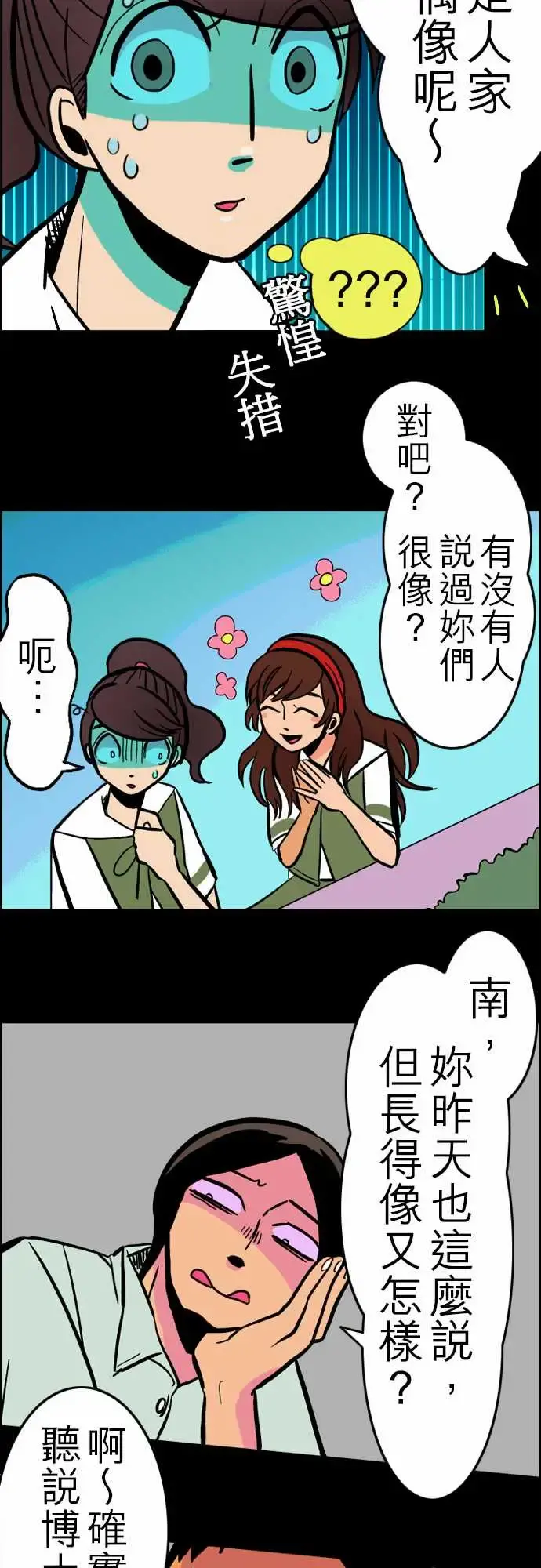 活尸路上 第31话在这儿唷③ 第15页