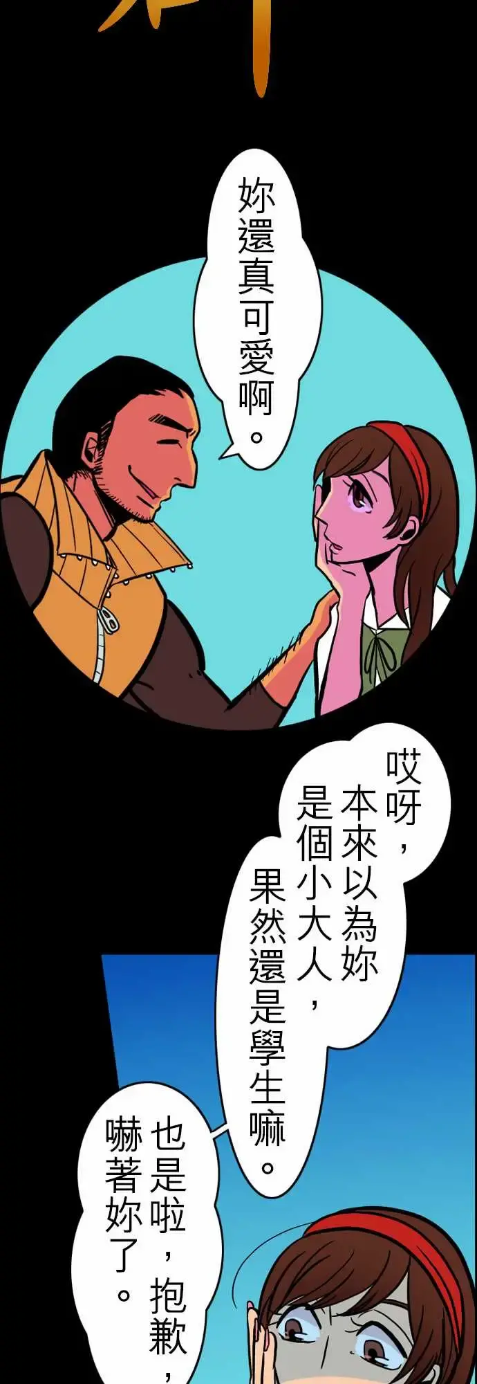 活尸路上 第31话在这儿唷③ 第11页