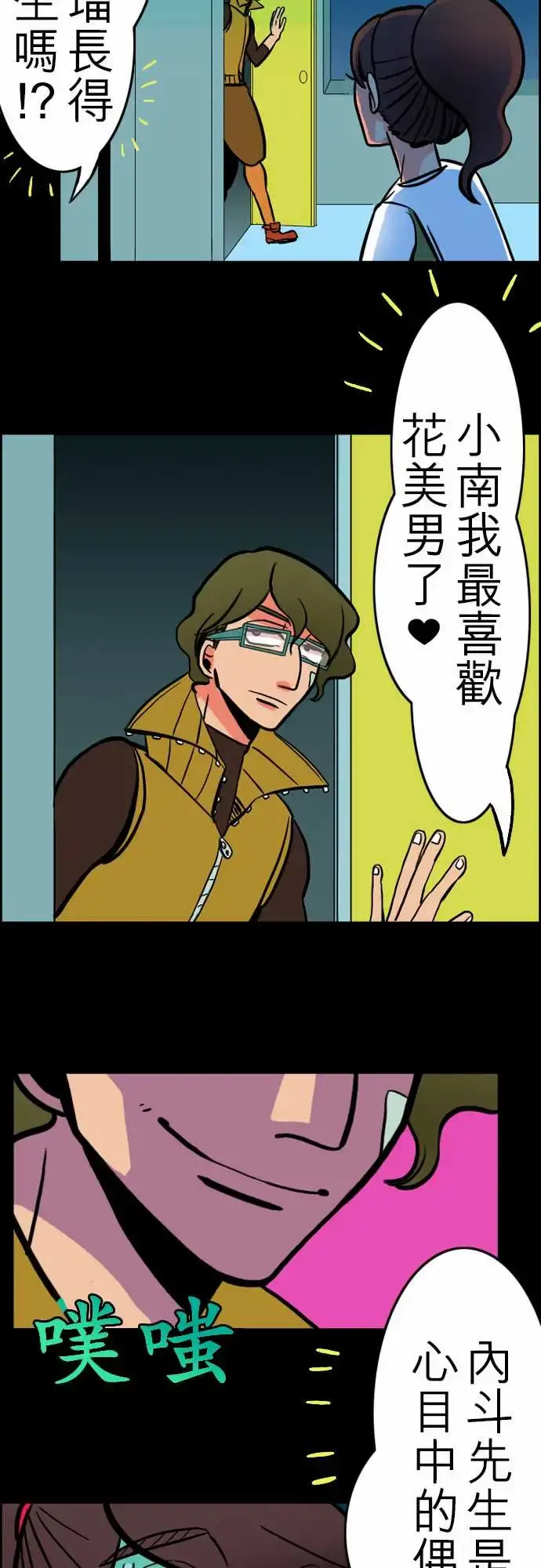 活尸路上 第31话在这儿唷③ 第14页