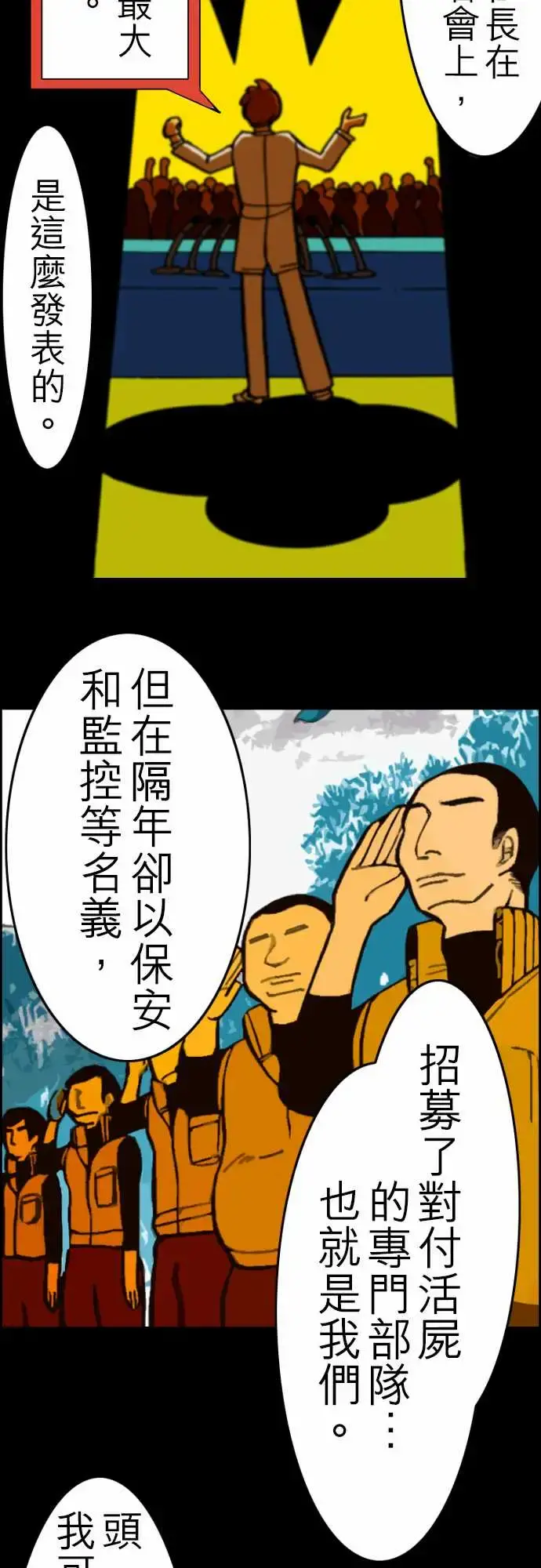 活尸路上 第31话在这儿唷③ 第2页