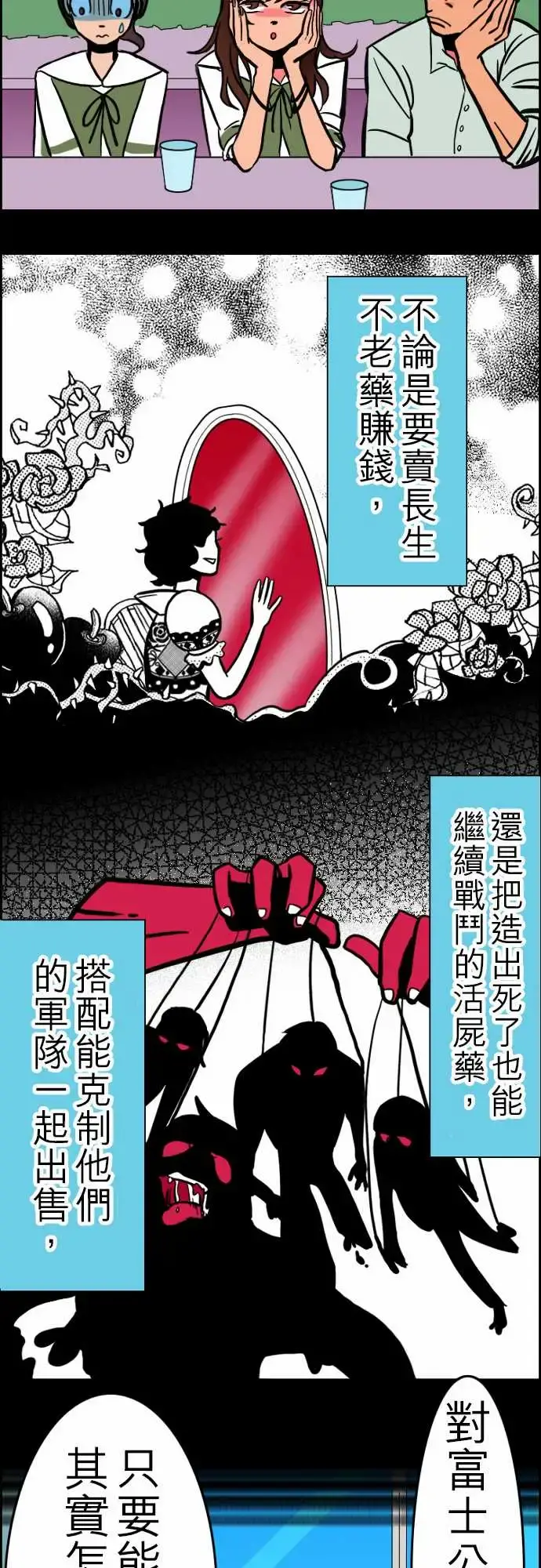 活尸路上 第31话在这儿唷③ 第5页