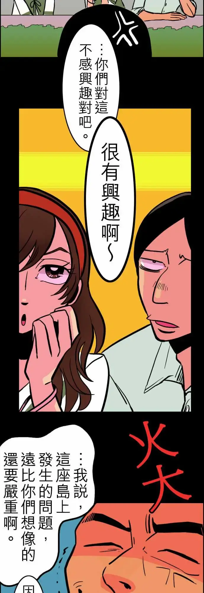 活尸路上 第31话在这儿唷③ 第7页
