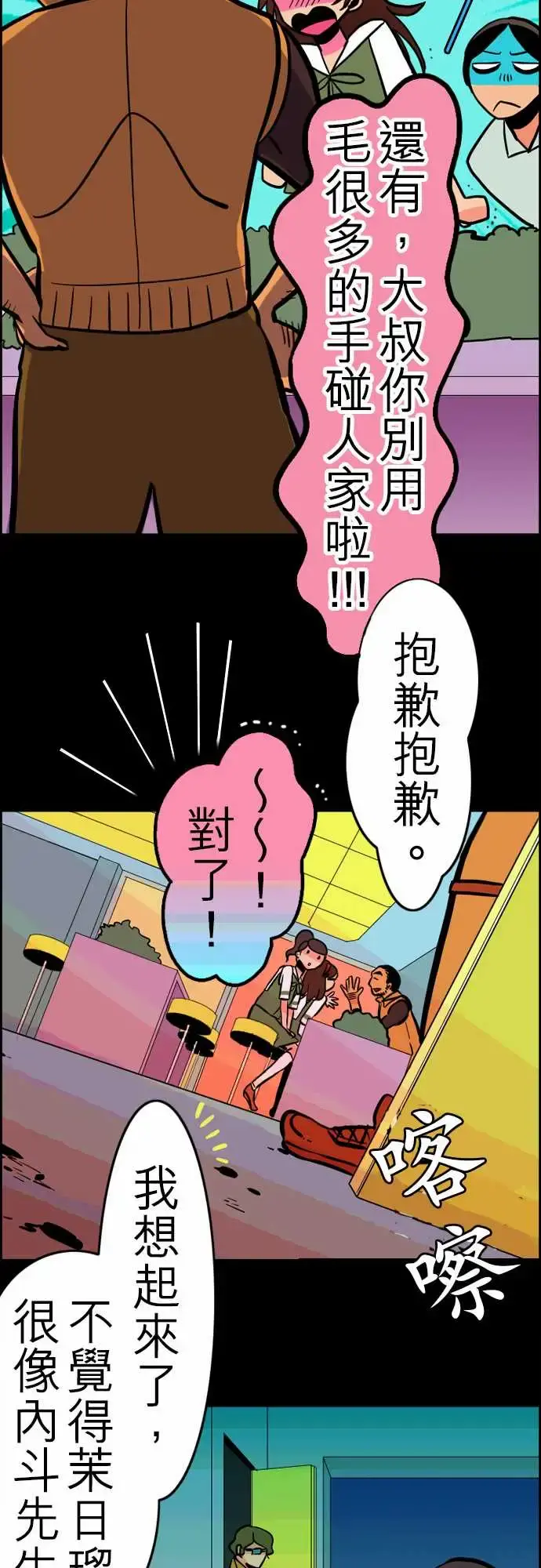 活尸路上 第31话在这儿唷③ 第13页