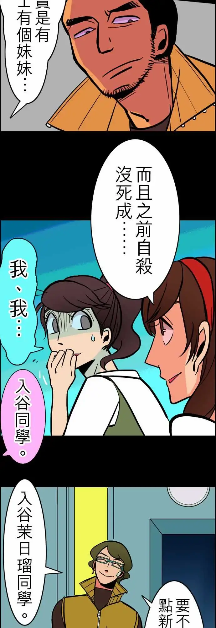 活尸路上 第31话在这儿唷③ 第16页