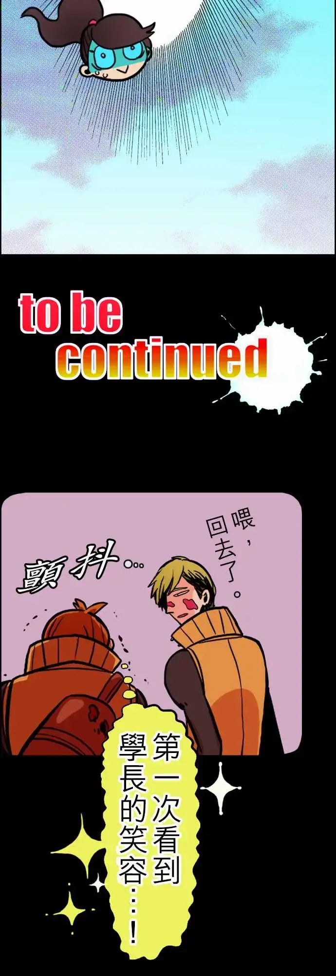 活尸路上 第31话在这儿唷③ 第18页