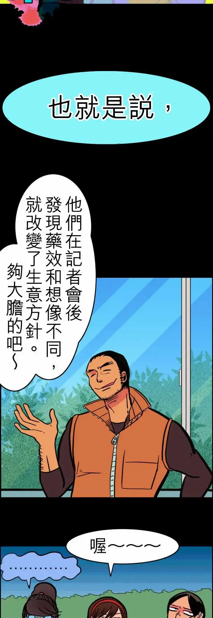 活尸路上 第31话在这儿唷③ 第4页
