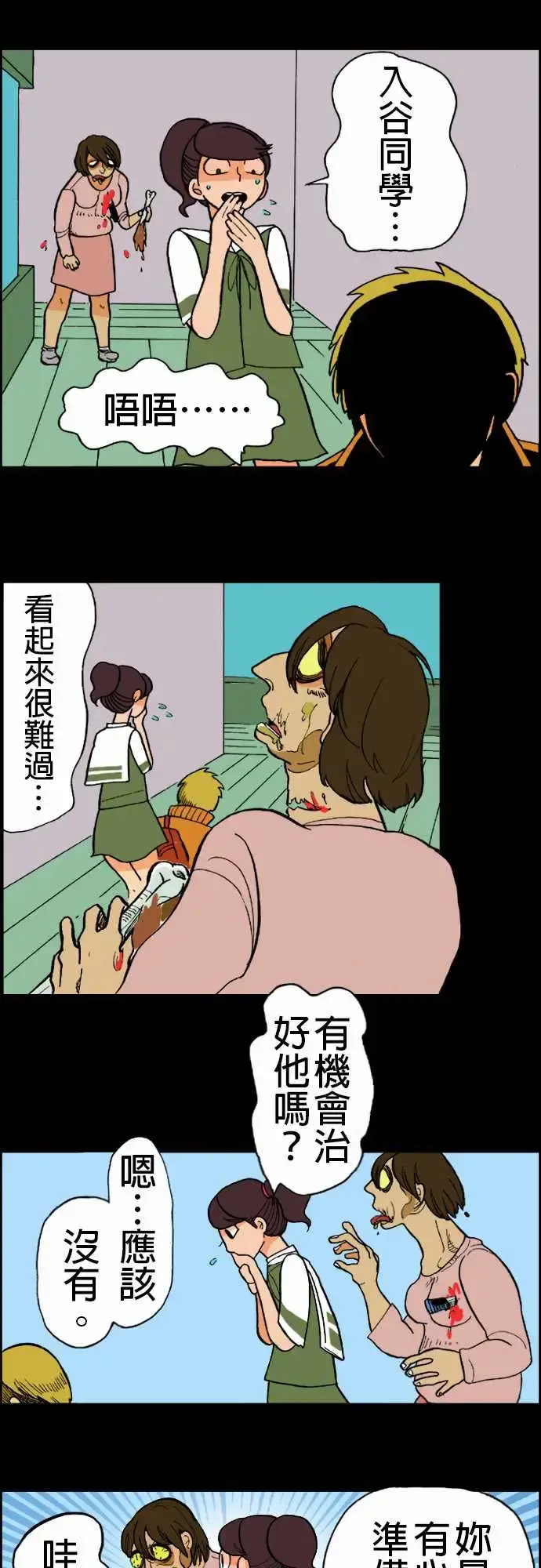 活尸路上 第12话移动中3 第7页