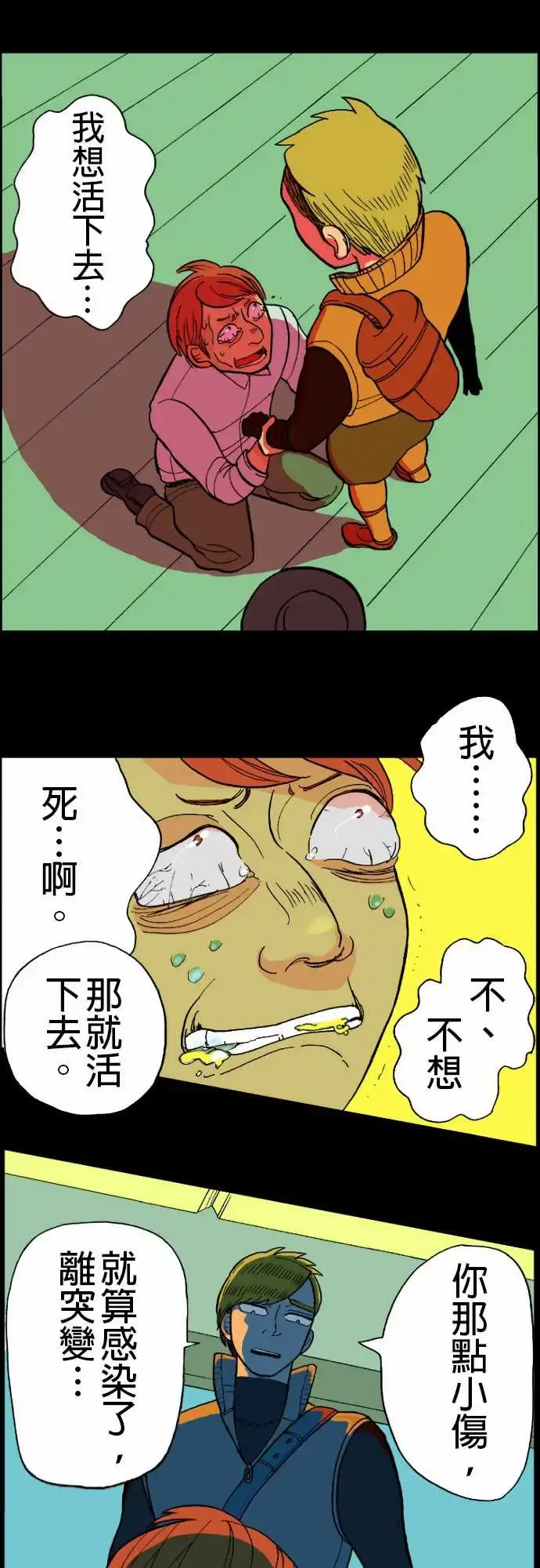 活尸路上 第12话移动中3 第5页