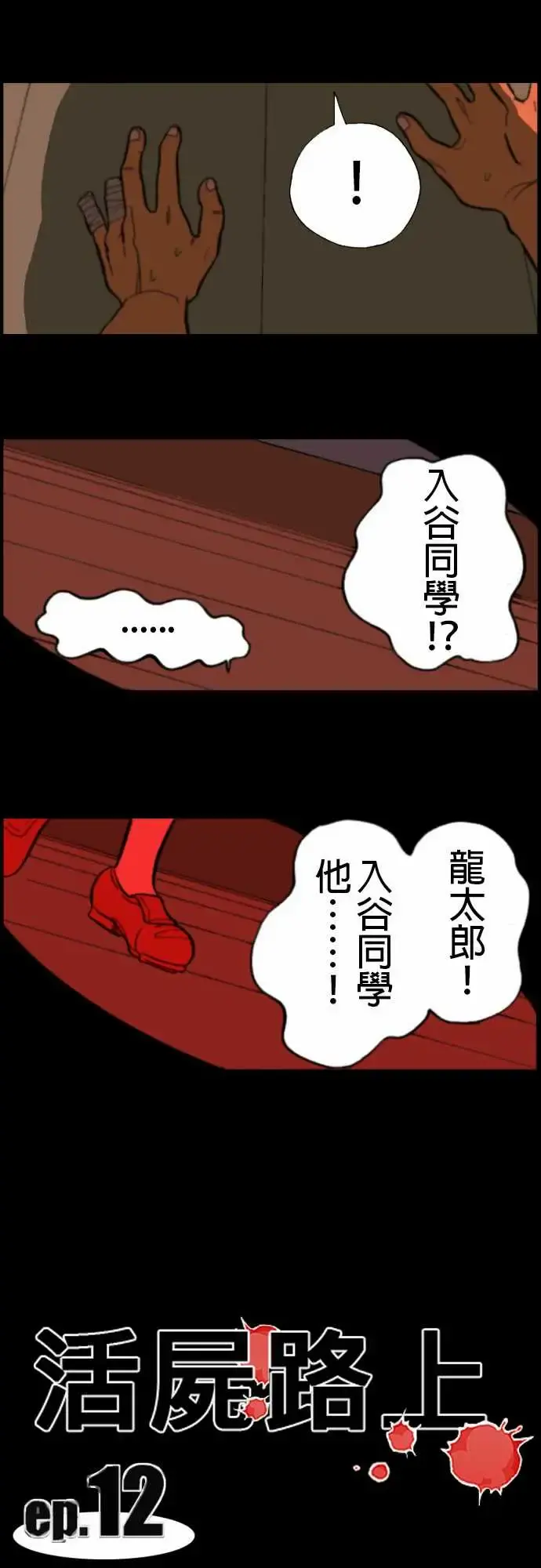 活尸路上 第12话移动中3 第2页