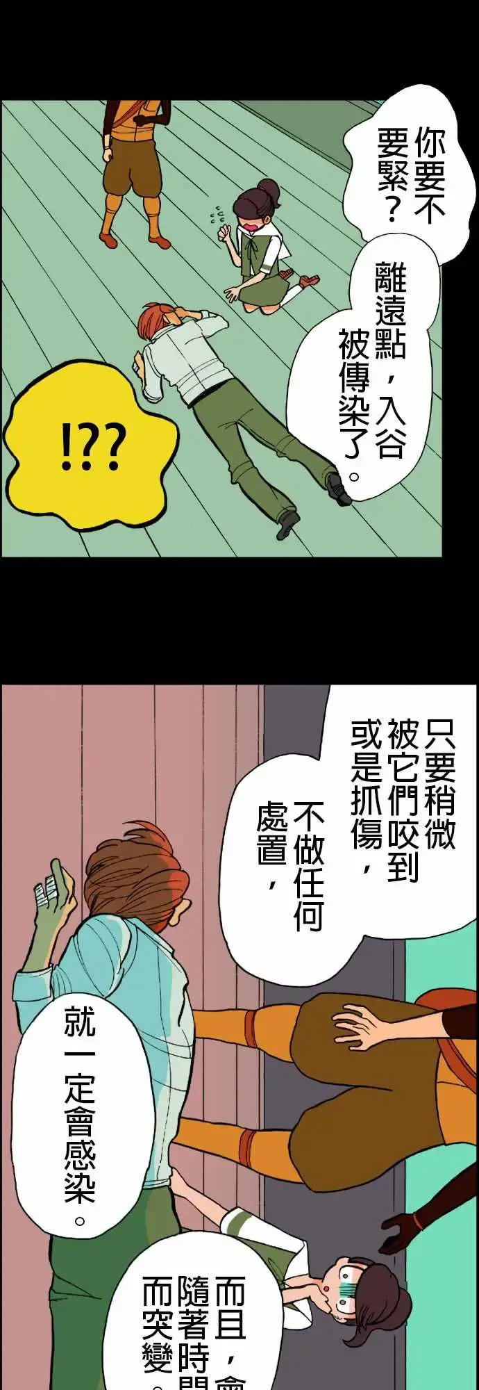 活尸路上 第12话移动中3 第3页