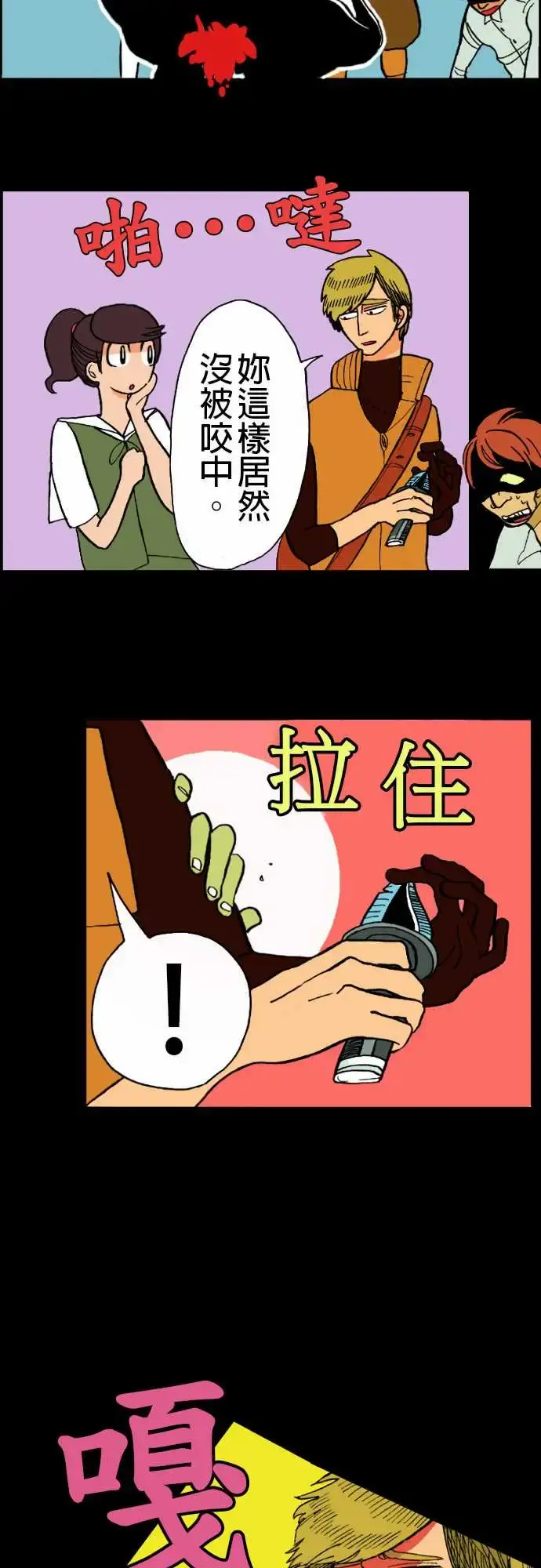 活尸路上 第12话移动中3 第10页