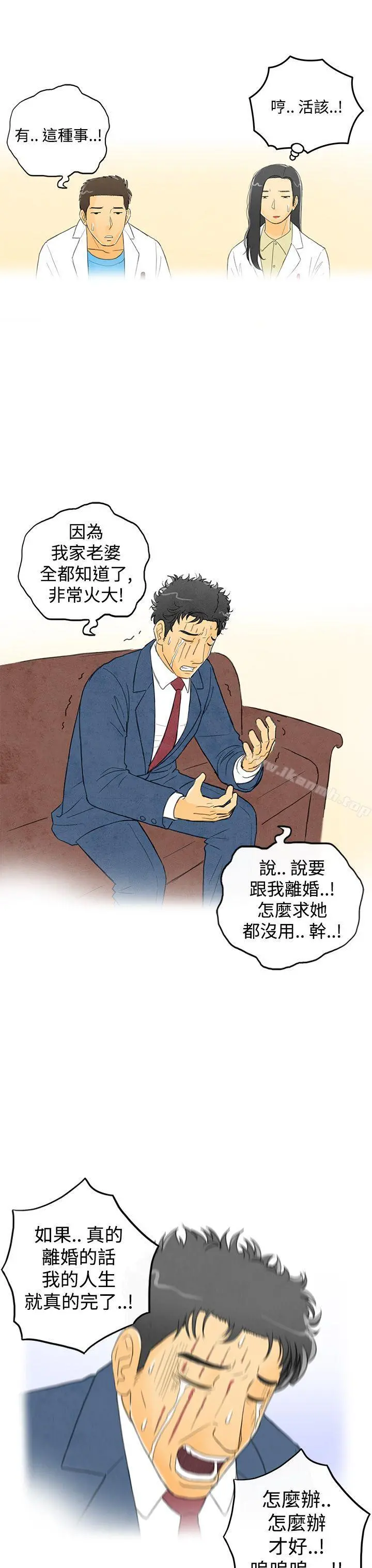 离婚报告书(完结) 第2话-搭了10次公车的男人<2> 第27页