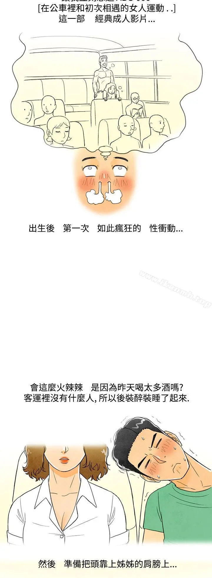 离婚报告书(完结) 第3话-搭了10次公车的男人<3> 第14页