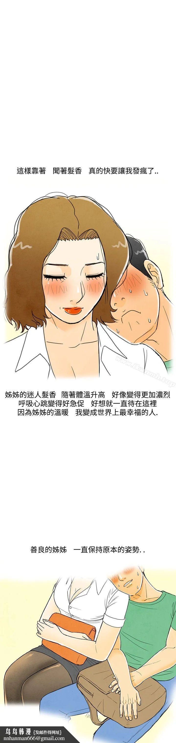 离婚报告书(完结) 第3话-搭了10次公车的男人<3> 第17页