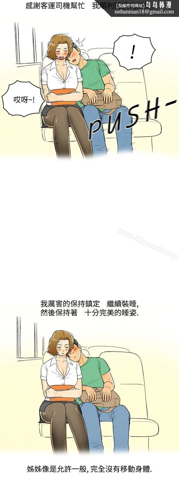 离婚报告书(完结) 第3话-搭了10次公车的男人<3> 第16页