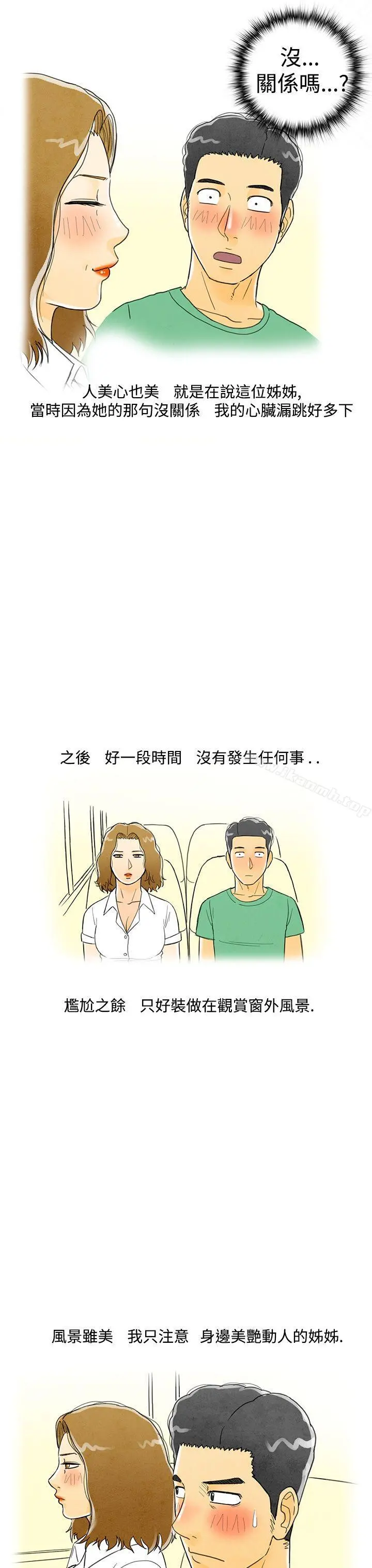 离婚报告书(完结) 第3话-搭了10次公车的男人<3> 第11页