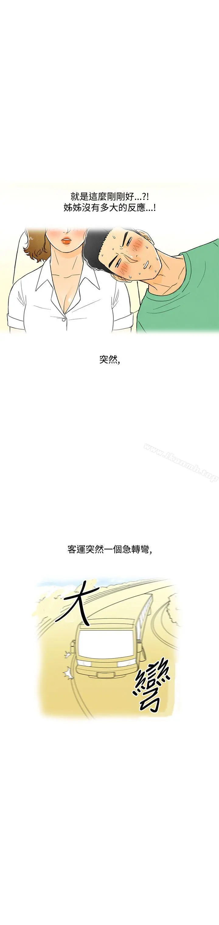 离婚报告书(完结) 第3话-搭了10次公车的男人<3> 第15页