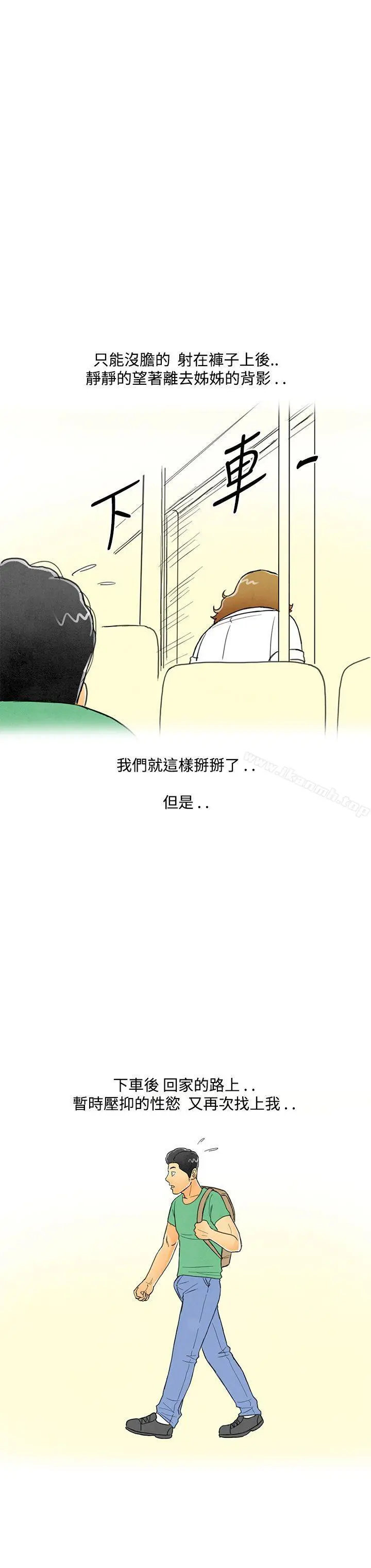 离婚报告书(完结) 第3话-搭了10次公车的男人<3> 第23页