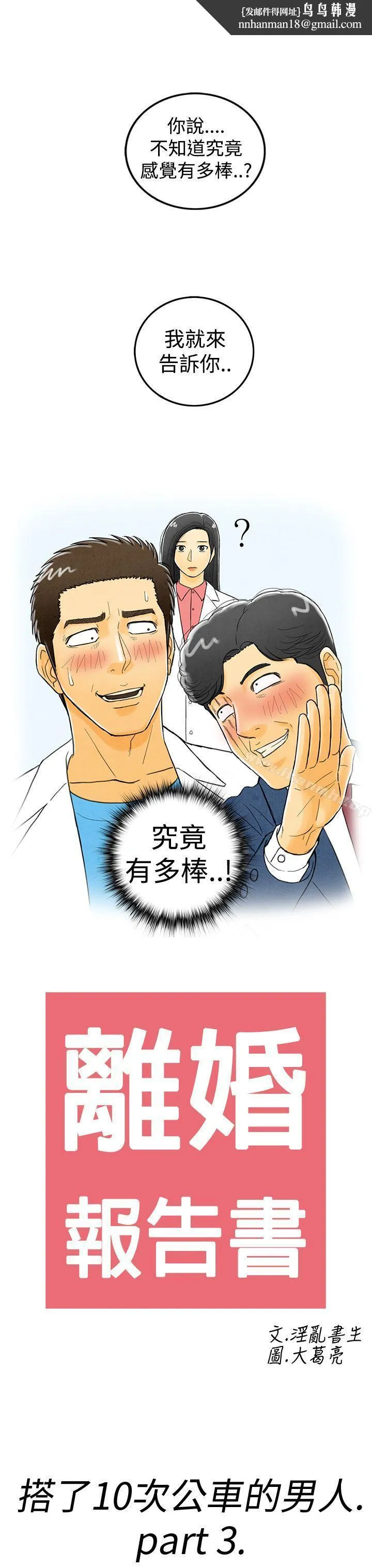 离婚报告书(完结) 第3话-搭了10次公车的男人<3> 第1页