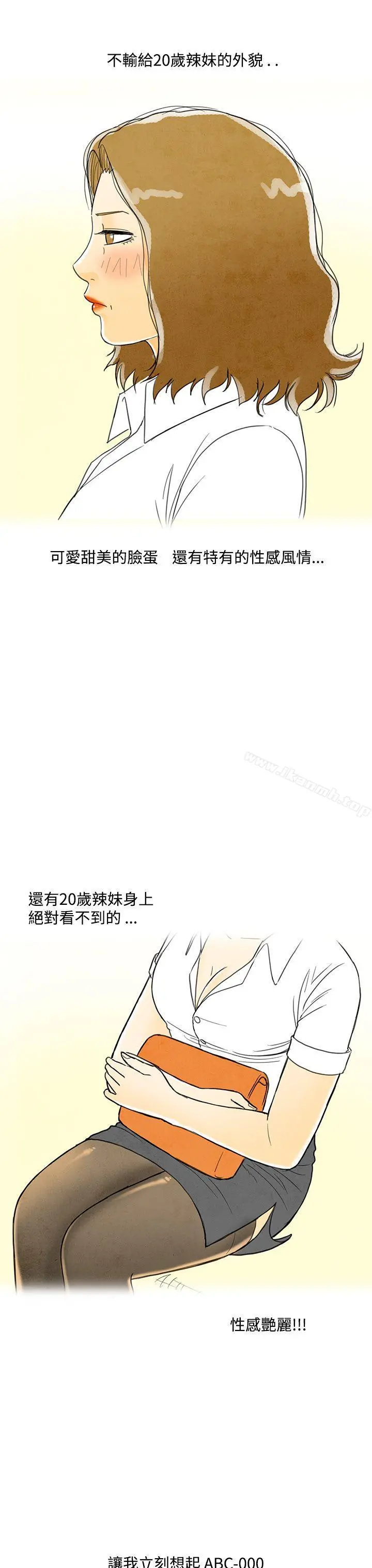 离婚报告书(完结) 第3话-搭了10次公车的男人<3> 第13页