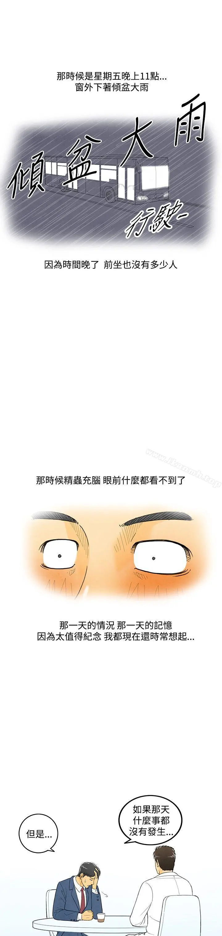 离婚报告书(完结) 第4话-搭了10次公车的男人<4> 第3页